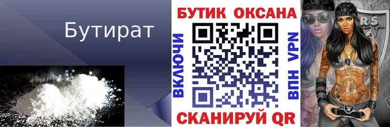 Бутират вода  блэк спрут ТОР  Славгород 